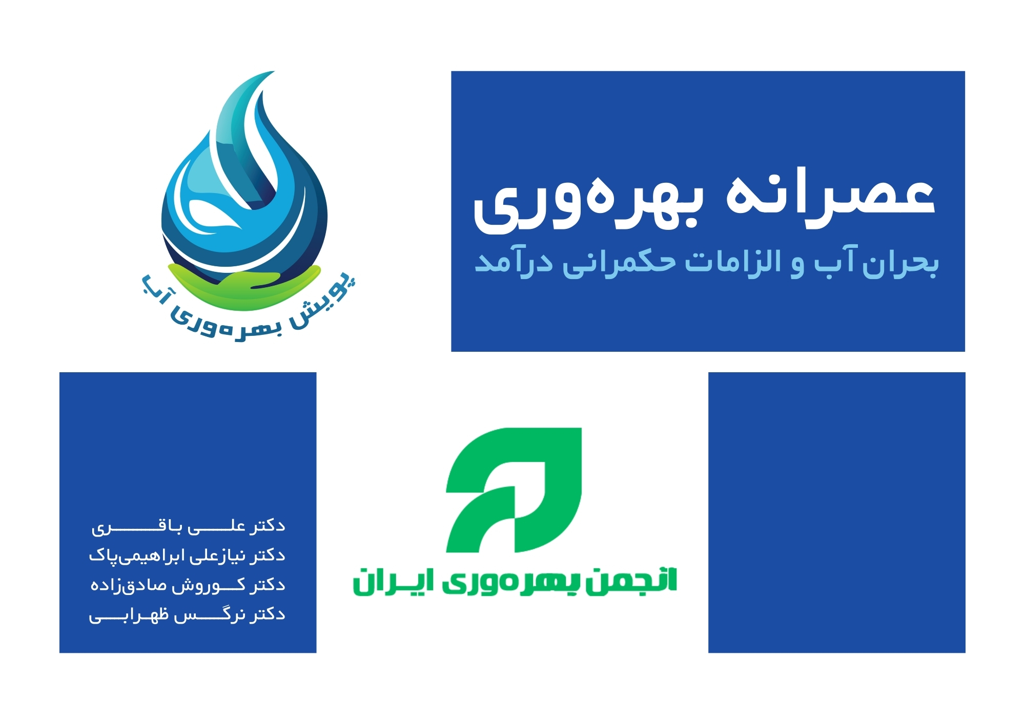 برگزاری سی و دومین نشست «عصرانه بهره‌وری»